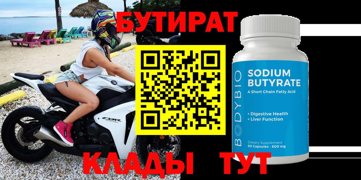 Буйнакск  БУТИРАТ  Вход с VPN  Бутират GHB 