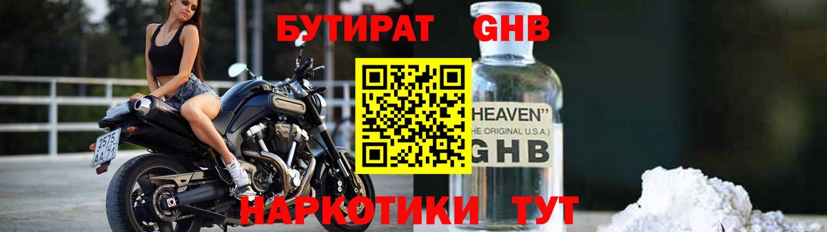 БУТИРАТ вода Буйнакск