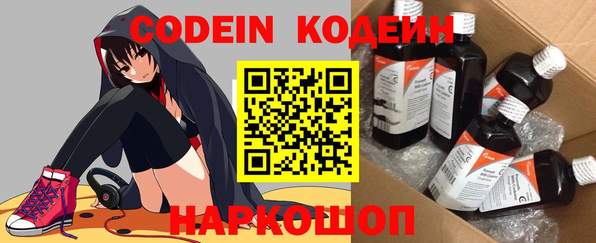 Буйнакск  Кодеин Purple Drank  Кодеин Purple Drank  Вход с VPN 