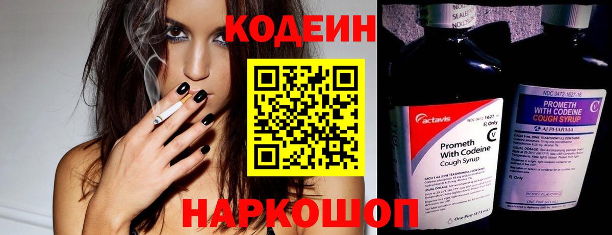 Кодеин напиток Lean (лин) Буйнакск