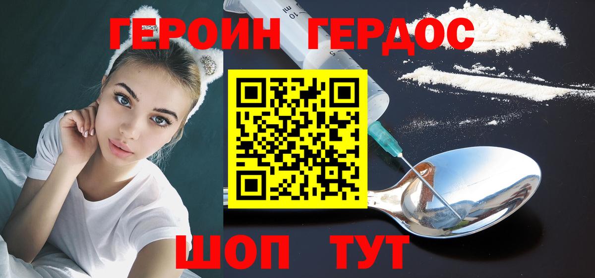 Героин Heroin  Вход с VPN  Буйнакск 