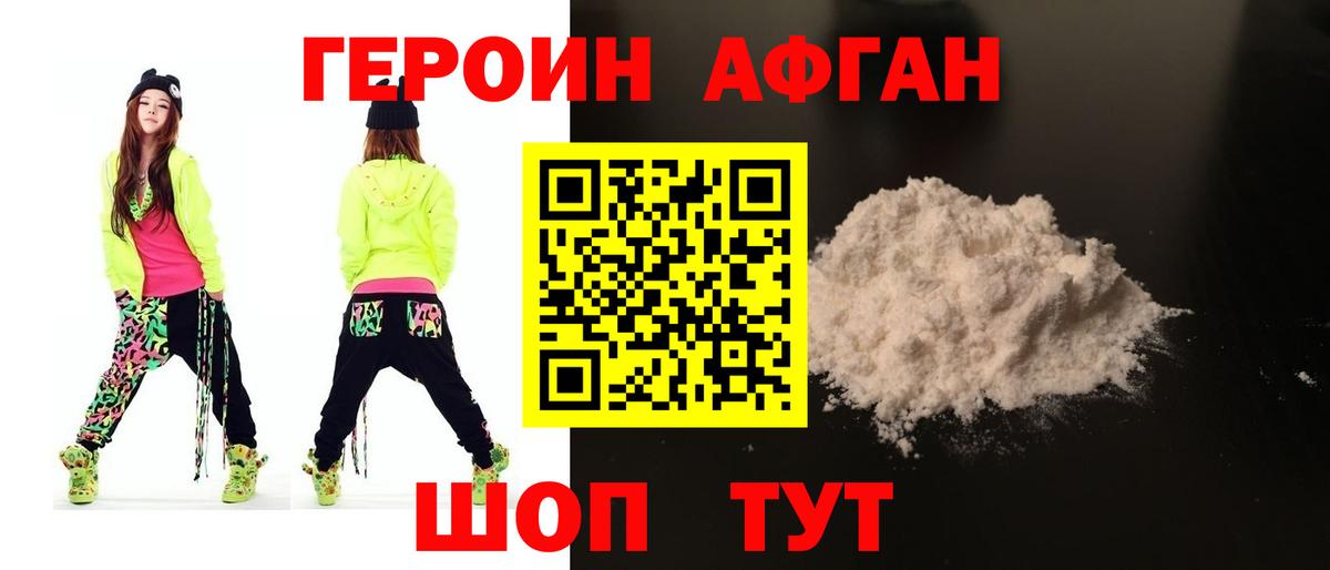 Героин афганец Буйнакск