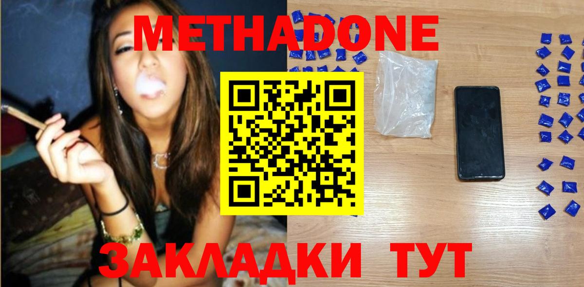 Метадон кристалл Буйнакск