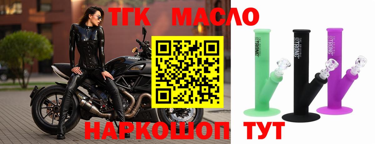 ТГК THC oil Буйнакск
